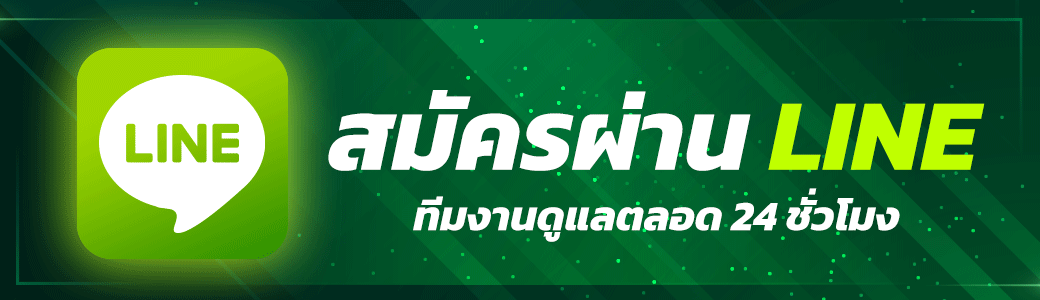 ติดต่อเรา