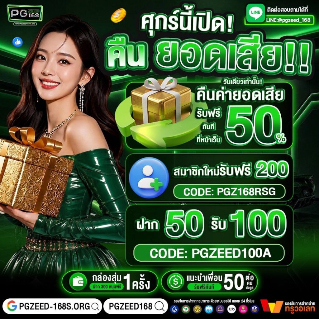 pgzeed168 เว็บสล็อตครบวงจร รวมเกมสล็อตออนไลน์ สล็อตเว็บตรง